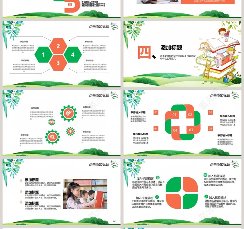 清新爱读书爱思考世界读书日教学演讲PPT模板第4张