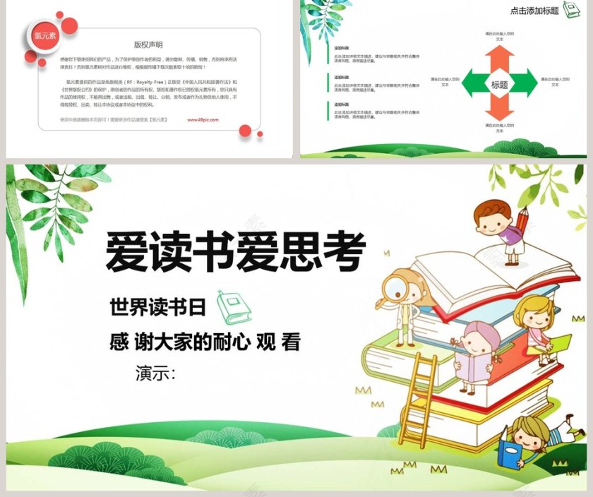 清新爱读书爱思考世界读书日教学演讲PPT模板第5张