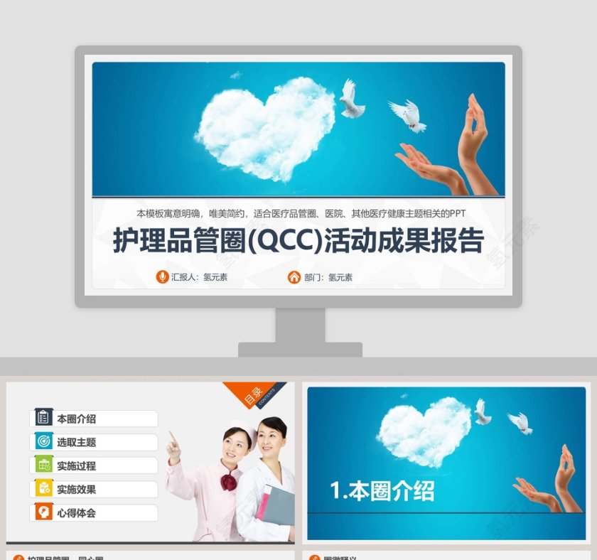 护理品管圈(QCC)活动成果报告品管圈护理PPT第1张