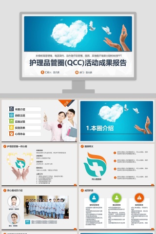 护理品管圈(QCC)活动成果报告品管圈护理PPT