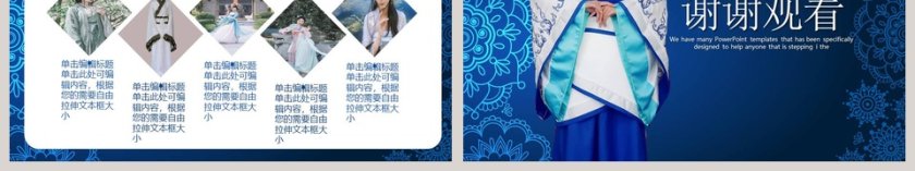 中国传统汉服文化ppt第6张