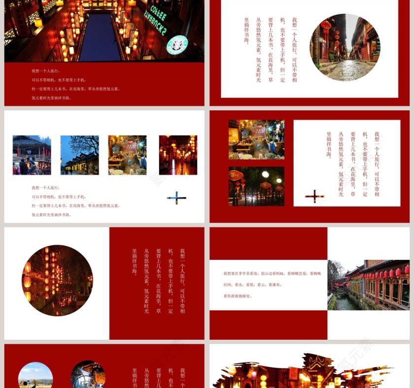 成都文艺杂志风旅游相册宣传PPT模板第2张