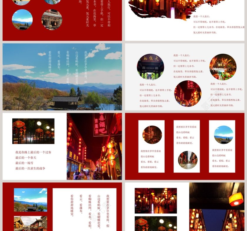 成都文艺杂志风旅游相册宣传PPT模板第3张
