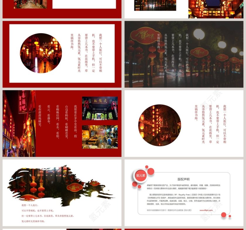 成都文艺杂志风旅游相册宣传PPT模板第4张