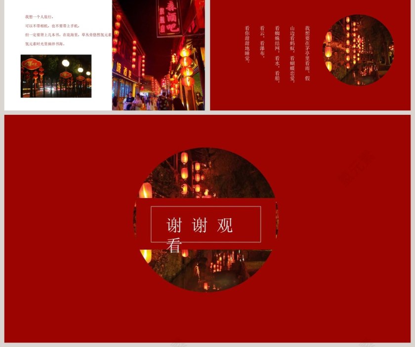 成都文艺杂志风旅游相册宣传PPT模板第5张