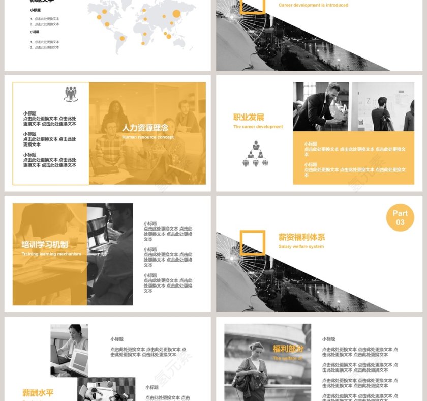 时尚简约风格校园&企业招聘会PPT第3张
