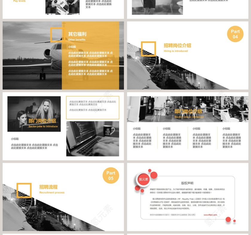 时尚简约风格校园&企业招聘会PPT第4张