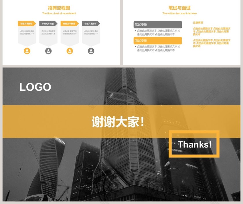 时尚简约风格校园&企业招聘会PPT第5张