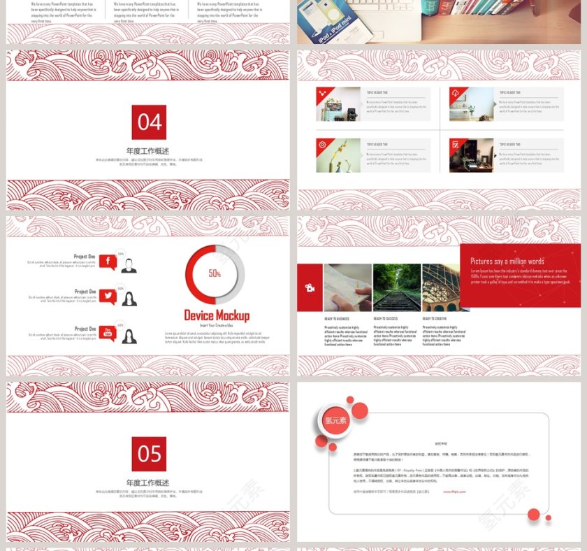 中国风招商PPT商业计划书PPT第4张