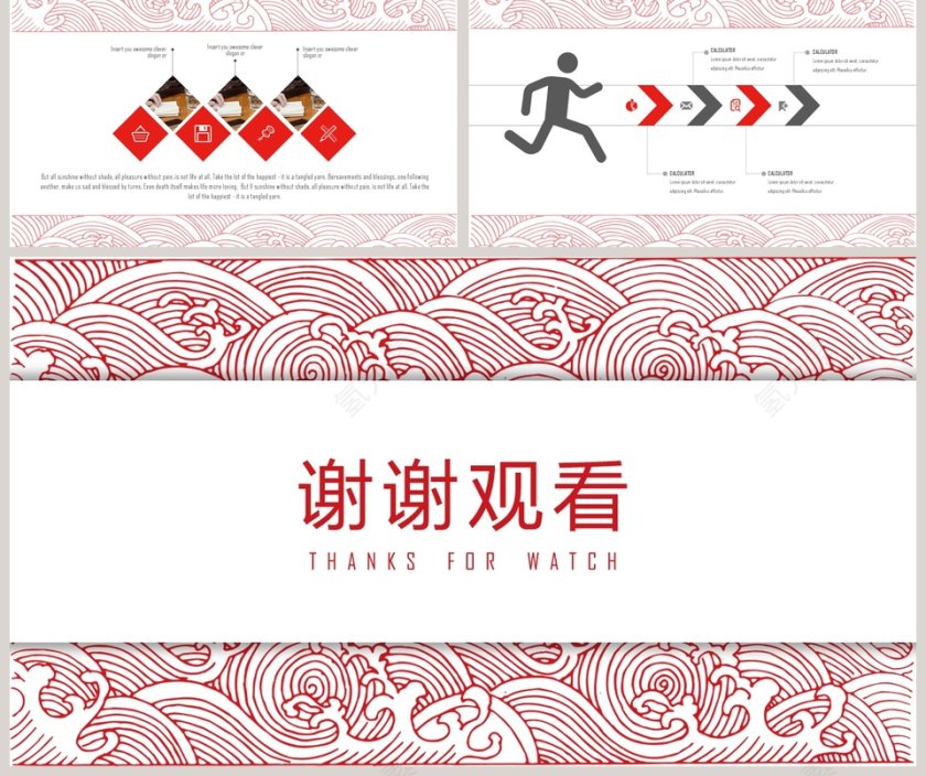 中国风招商PPT商业计划书PPT第5张