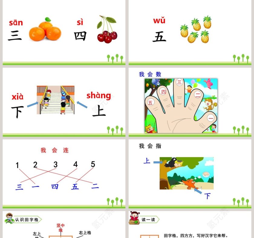 课文解析一年级语文上册金木水火土语文课件PPT第2张