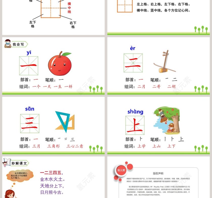 课文解析一年级语文上册金木水火土语文课件PPT第3张