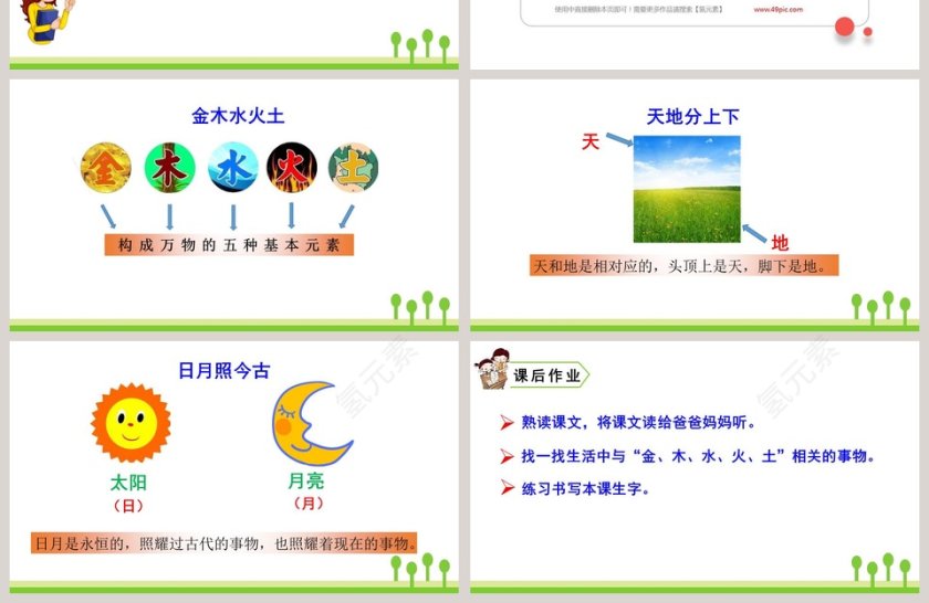 课文解析一年级语文上册金木水火土语文课件PPT第4张