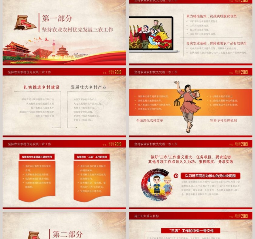 贯彻落实2019中央一号文件坚持农业农村优先PPT第2张