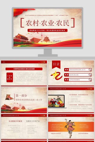 贯彻落实2019中央一号文件坚持农业农村优先PPT