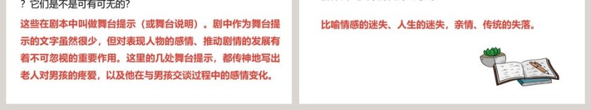 统编版九年级语文下册枣儿PPT课件第6张