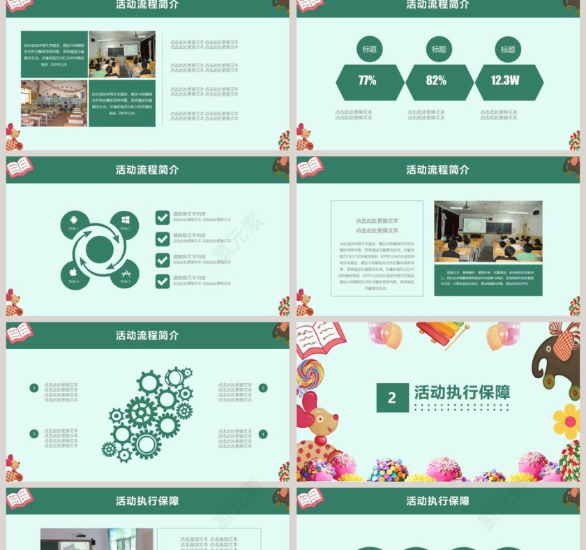 蓝色简约卡通儿童节活动策划PPT第2张