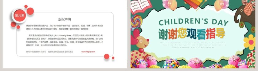 蓝色简约卡通儿童节活动策划PPT第5张