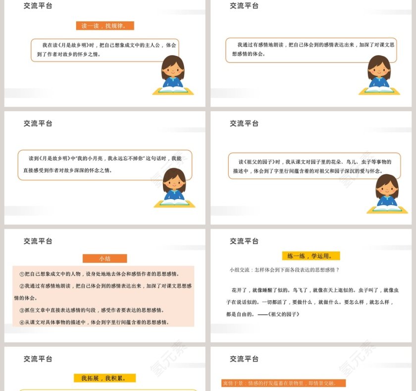 第一单元  语文园地-语文精品课件教学ppt课件第2张