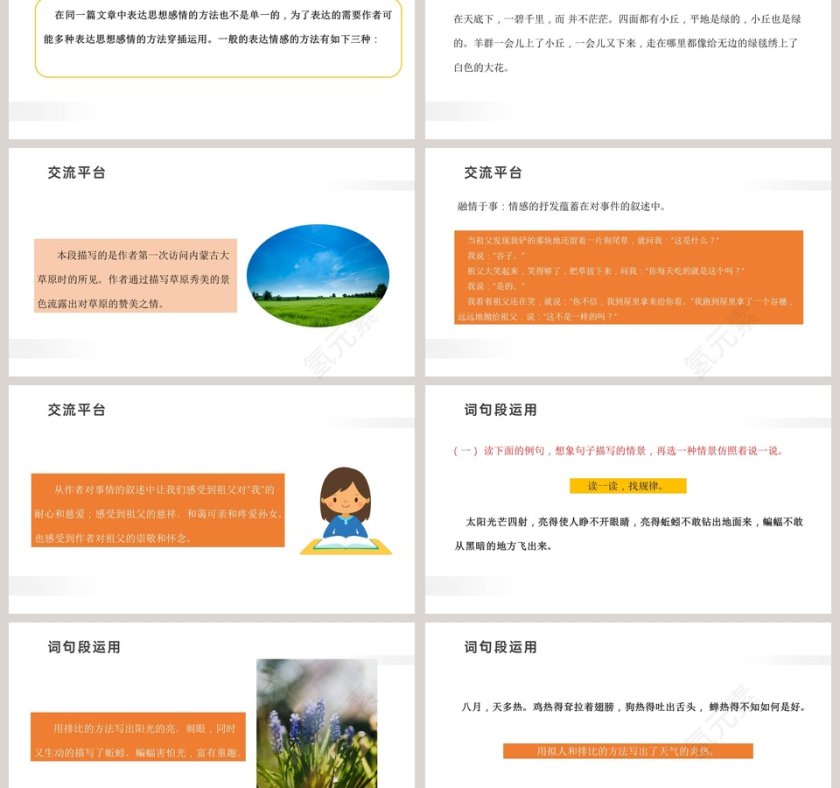 第一单元  语文园地-语文精品课件教学ppt课件第3张