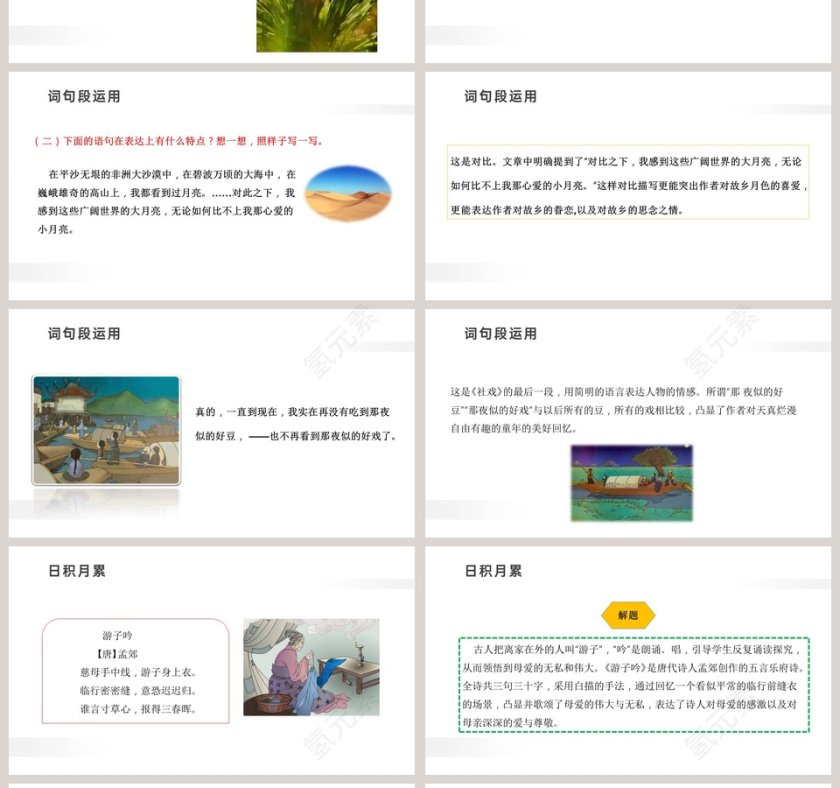 第一单元  语文园地-语文精品课件教学ppt课件第4张