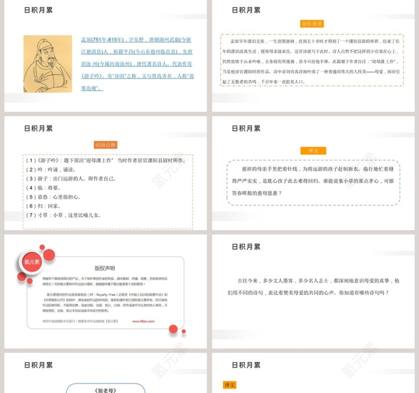第一单元  语文园地-语文精品课件教学ppt课件第5张