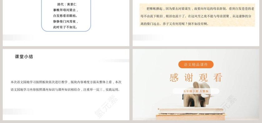 第一单元  语文园地-语文精品课件教学ppt课件第6张