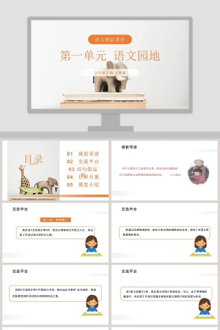 第一单元  语文园地-语文精品课件教学ppt课件