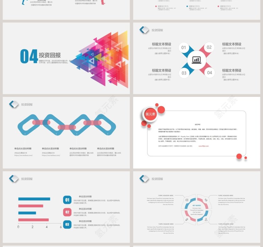 完整框架商业计划书PPT模版第4张