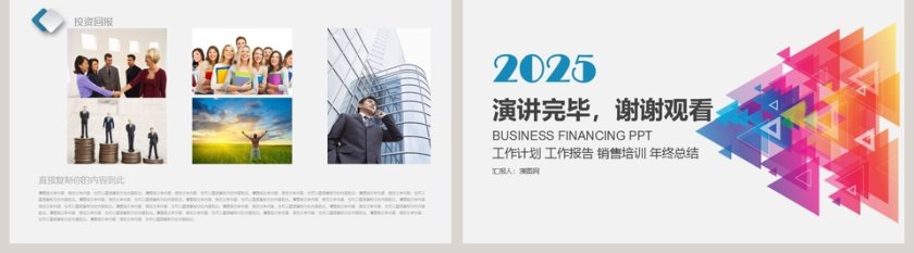 完整框架商业计划书PPT模版第5张