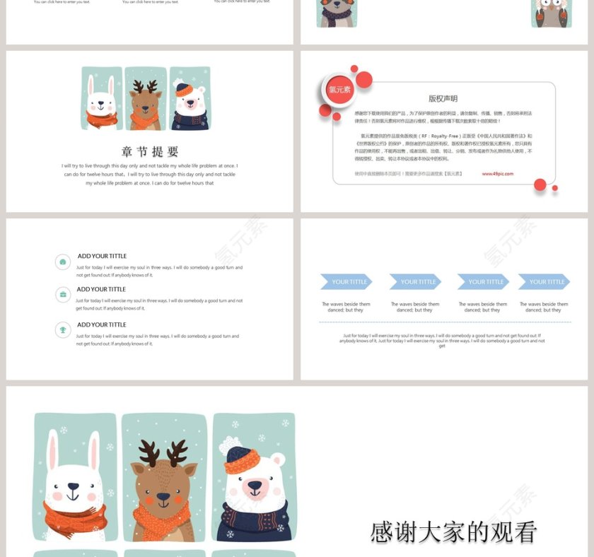 可爱儿童通用模板PPT第4张