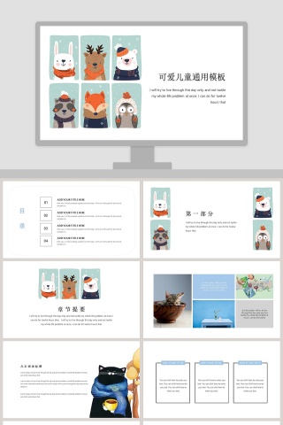 可爱儿童通用模板PPT