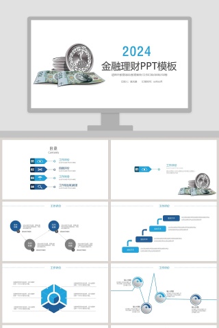 金融理财总结汇报PPT模板