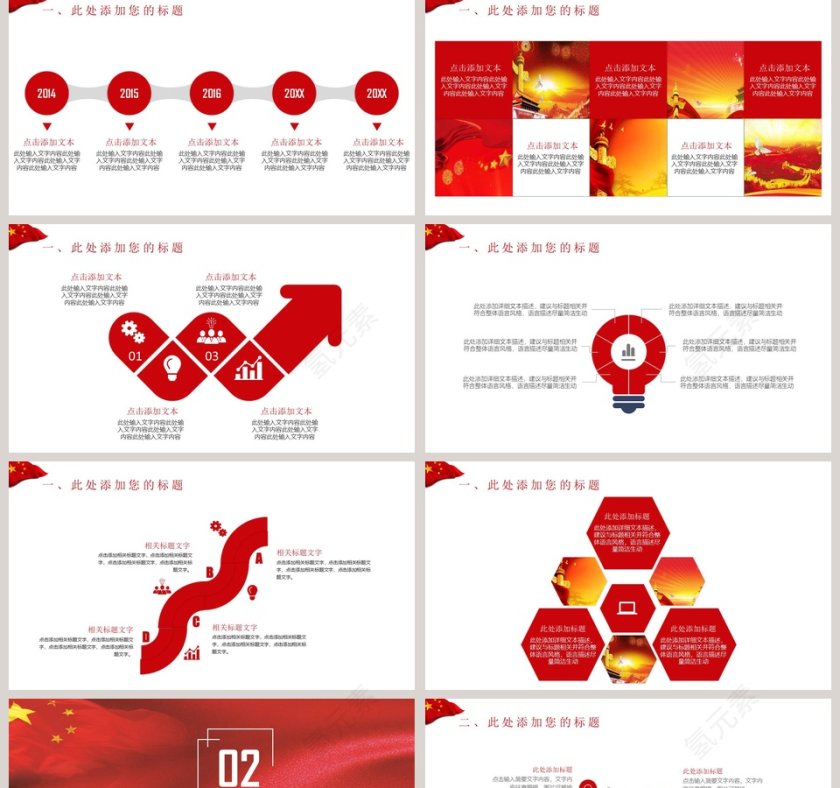 红色党政党建廉政廉政教育PPT模板廉政党课PPT第2张