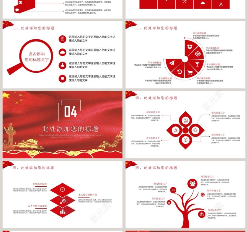 红色党政党建廉政廉政教育PPT模板廉政党课PPT第4张