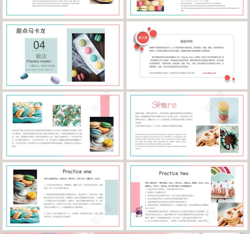 甜甜圈面包咖啡甜点PPT第4张