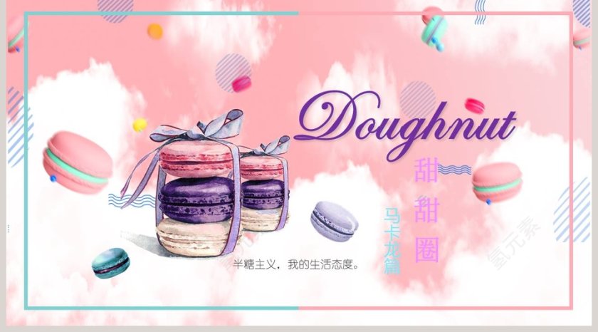 甜甜圈面包咖啡甜点PPT第5张