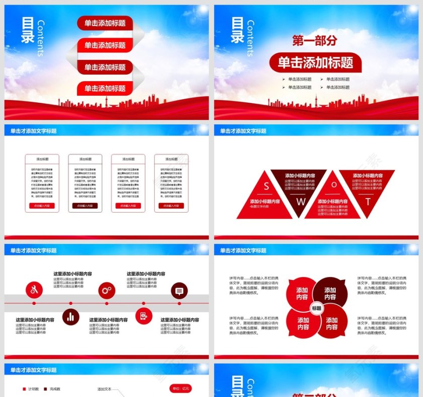城市消防工作动态PPT消防安全PPT第2张