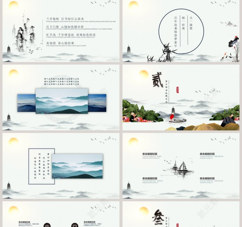 中国风经典国学PPT第2张