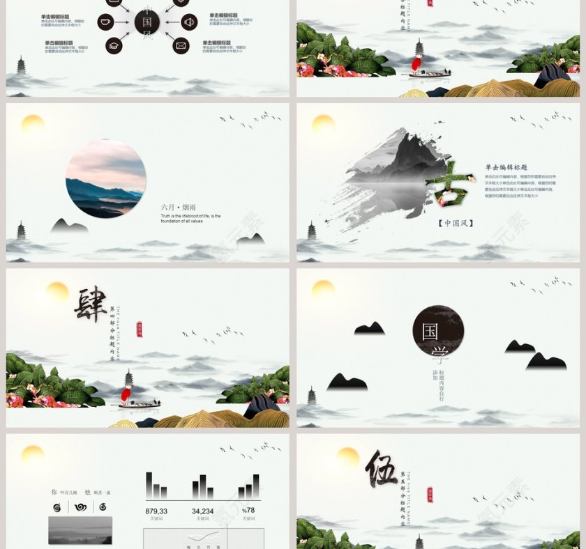 中国风经典国学PPT第3张