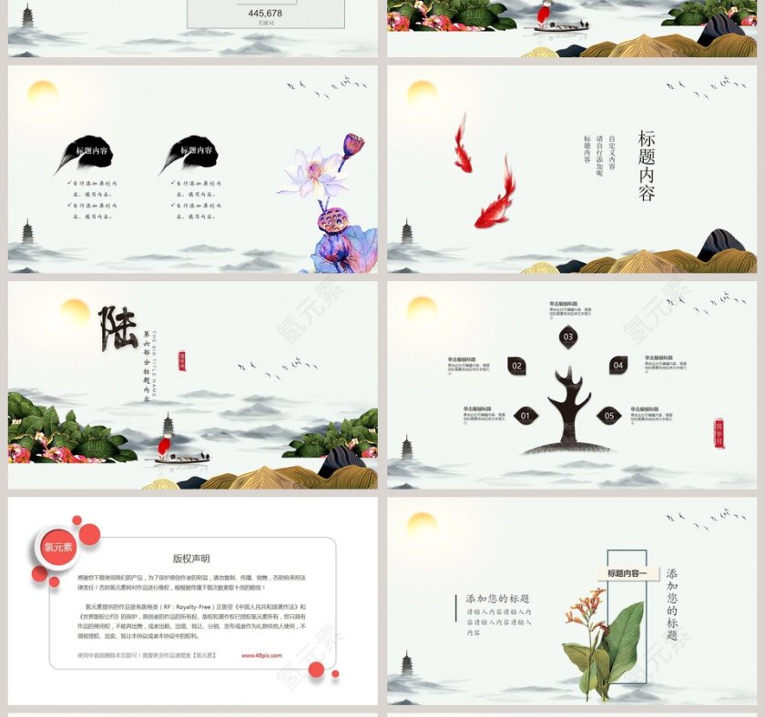 中国风经典国学PPT第4张