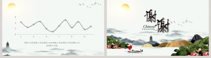 中国风经典国学PPT第5张