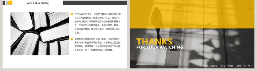 房地产企业采购部年度工作总结PPT第5张