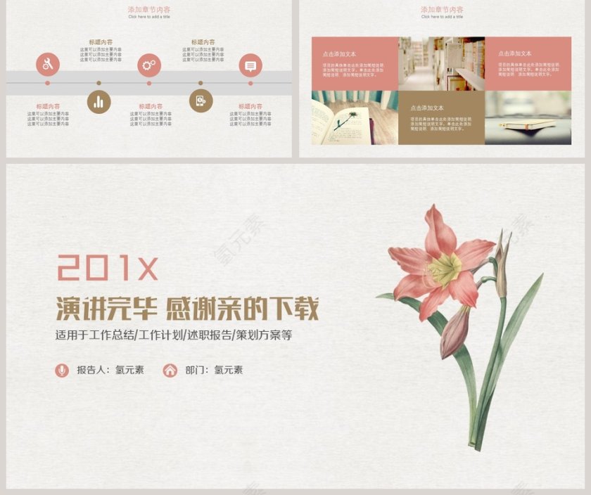 手绘风格小清新文艺工作总结教育通用模板第5张