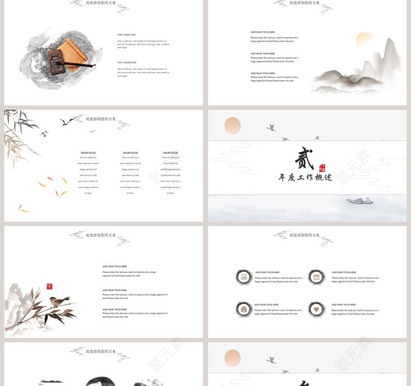 古风山水图余晖商务通用ppt模板第2张