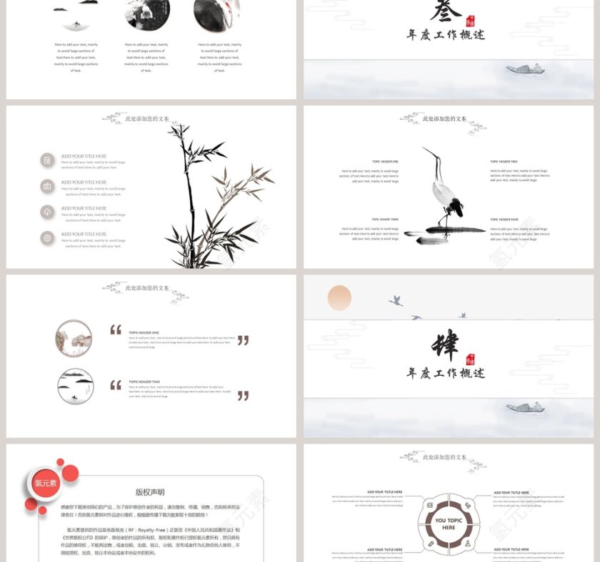 古风山水图余晖商务通用ppt模板第3张
