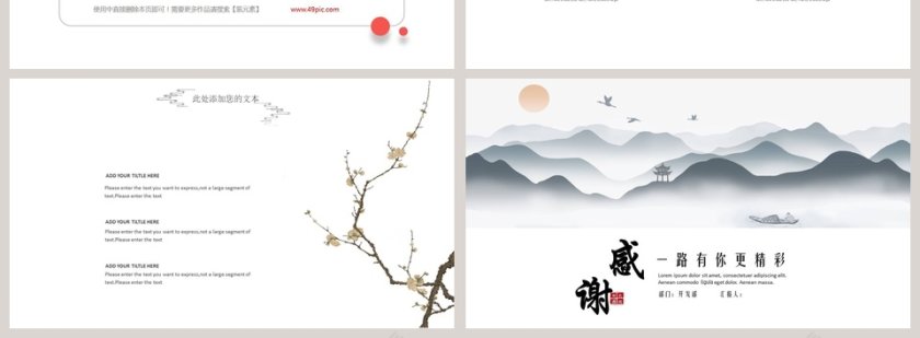 古风山水图余晖商务通用ppt模板第4张