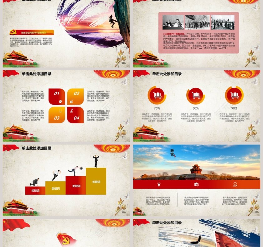 党政党委政府机关PPT党政工作汇报PPT 第2张