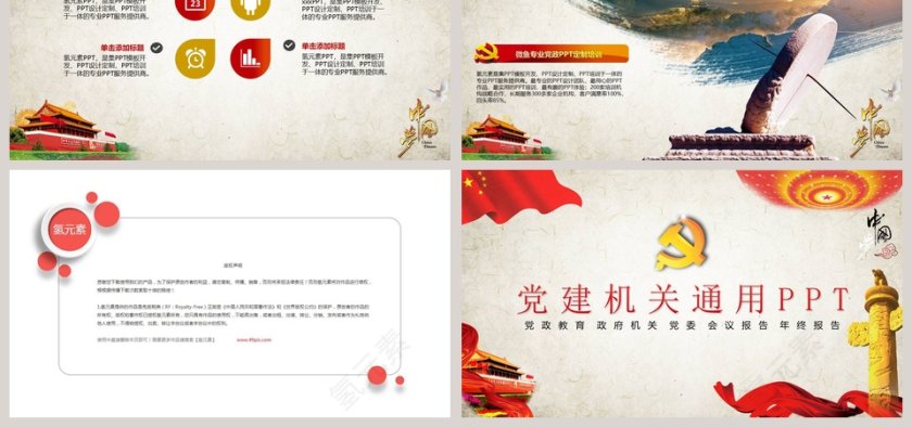 党政党委政府机关PPT党政工作汇报PPT 第6张