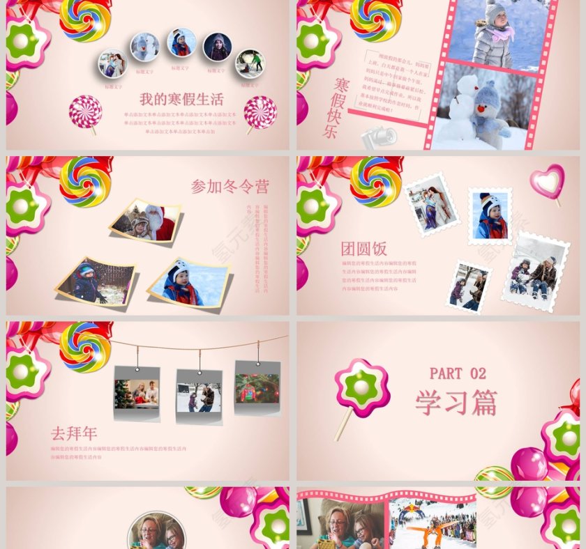 我的甜蜜寒假PPT第2张